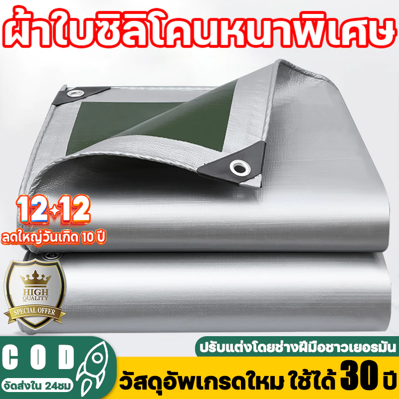 ຜ້າໃບກັນແດດກັນຝົນ ໜາ ແຂງແຮງ ໃຊ້ໄດ້ 30 ປີ ຂະໜາດໃຫ້ເລືອກ (2x2 ຫາ 4x6 ມ.)
