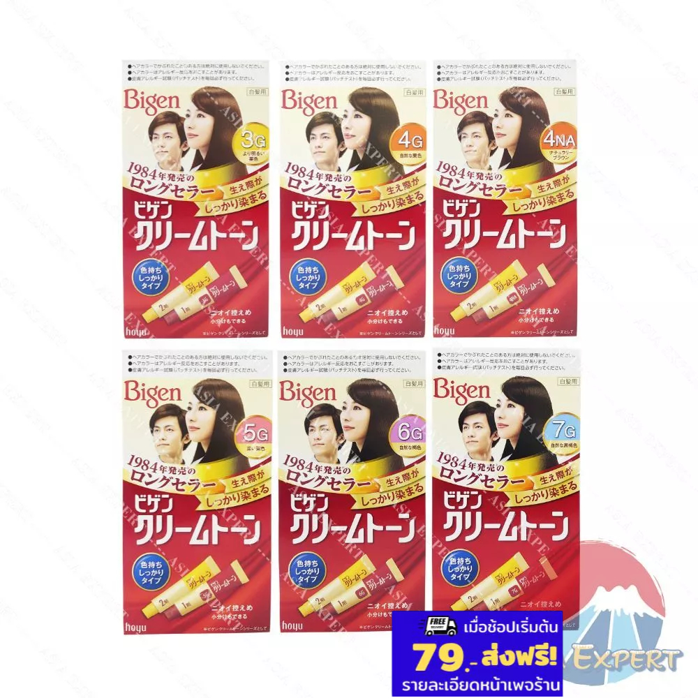 hoyu Bigen Cream Tone Hair Color 6สี น้ำยาย้อมผม ปิดหงอก