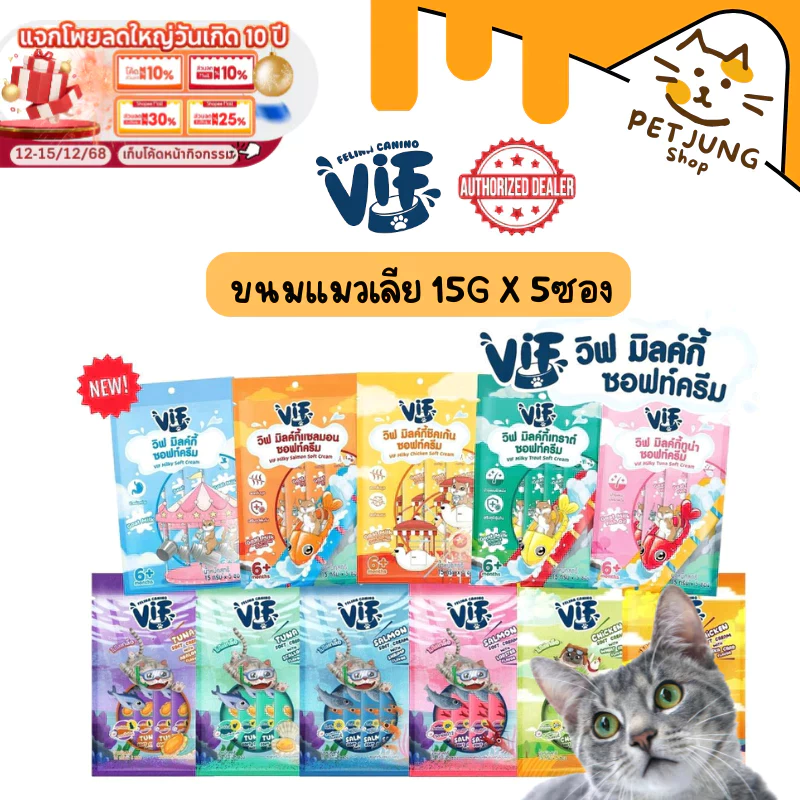 (มี Token) Vif Soft Cream ขนมแมวเลีย ซอฟท์ครีมแมวเลียเสริมวิตามิน ไม่เติมเกลือ ผลิตจากวัตถุดิบธรรมชาติ ขนาด 15g x 5 ซอง