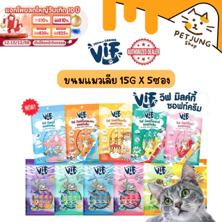 (มี Token) Vif Soft Cream ขนมแมวเลีย ซอฟท์ครีมแมวเลียเสริมวิตามิน ไม่เติมเกลือ ผลิตจากวัตถุดิบธรรมชาติ ขนาด 15g x 5 ซอง