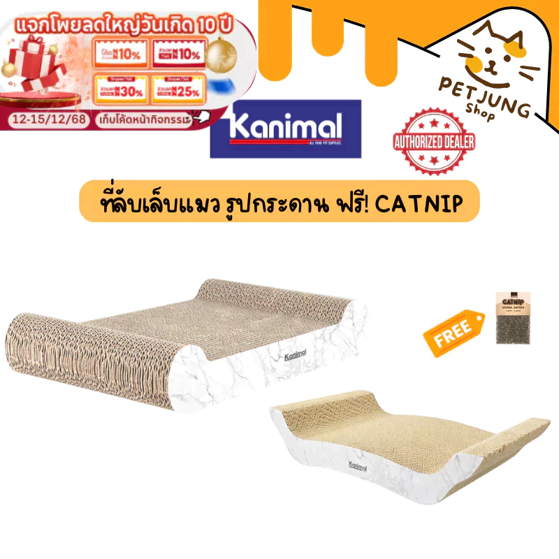 Kanimal Cat Toy ของเล่นแมว ที่ลับเล็บแมว รูปกระดาน สำหรับแมวทุกวัย ฟรี! Catnip