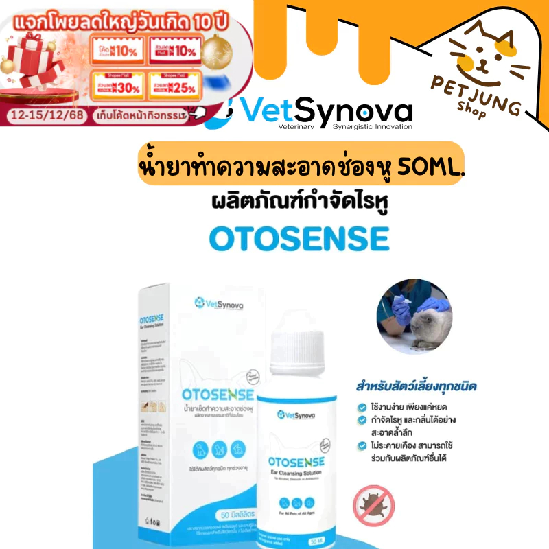 Otosense น้ำยาทำความสะอาดช่องหูสัตว์เลี้ยง กำจัดกลิ่น ไรในหู ฆ่าเชื้อ