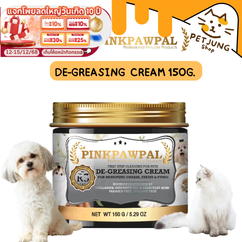 Pinkpawpal De-Greasing Cream ครีมขจัดคราบมันคราบเหลืองและเชื้อราสำหรับสัตว์เลี้ยง(R3N)