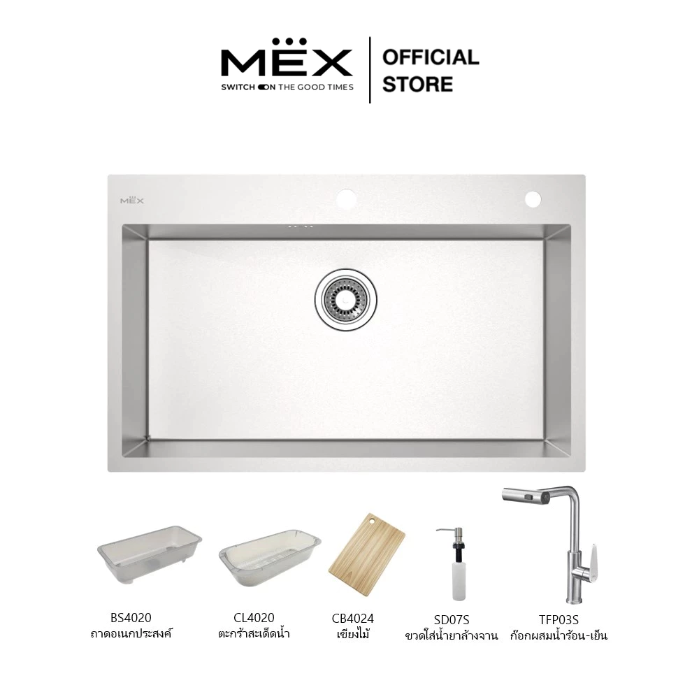 MEX รุ่น SQ82-MF อ่างล้างจาน 1 หลุม ขนาดอ่าง 82 x 51 ซม. สเตนเลส สตีล AISI 304