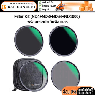 K&F Nano-X (ND4, ND8, ND64 and ND1000) Filter Kit  พร้อมกระเ…