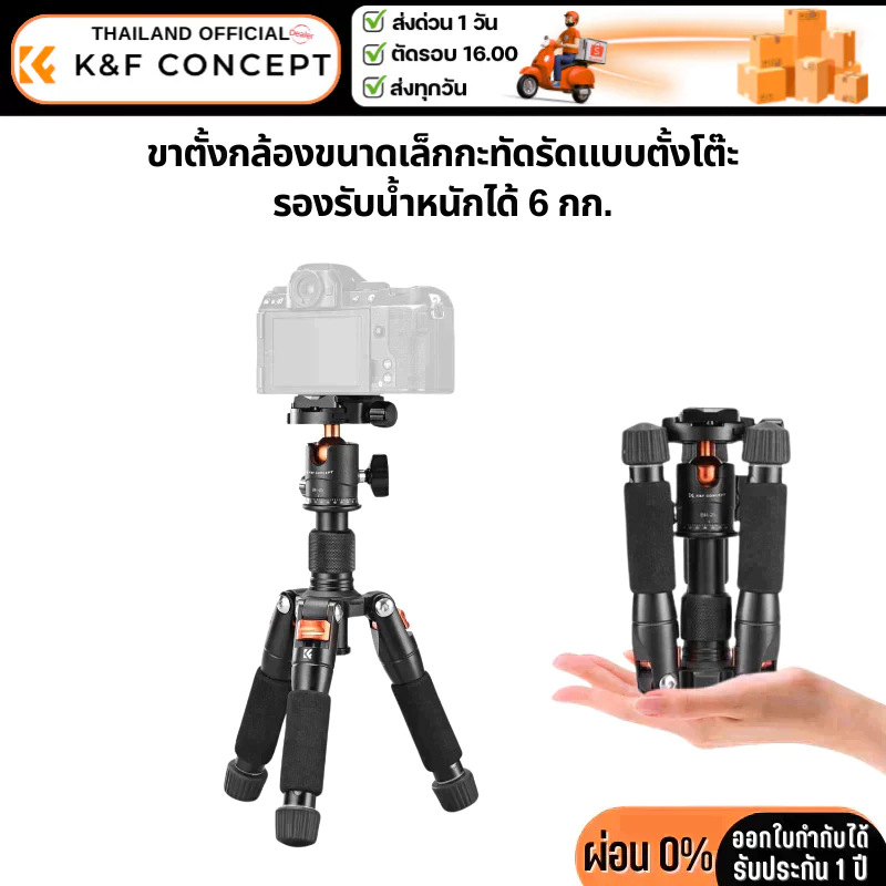 ขาตั้งกล้องขนาดเล็ก K&F Model S225A1+BH-25,Smart Series Mini Tripod (KF09.150)