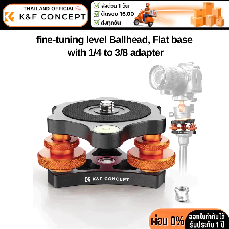 หัวบอลขาตั้งกล้อง K&F fine-tuning level Ballhead, Flat base (KF31.104)