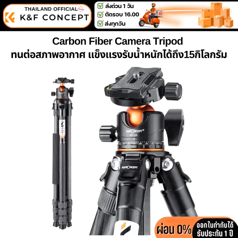 ขาตั้งกล้อง K&F A254C4+BH-35L Carbon Fiber Travel Tripod (KF09.098V1)