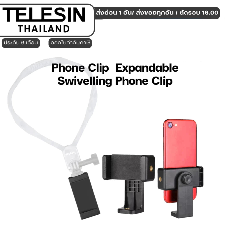 Telesin คลิปหนีบโทรศัพท์ Phone Clip / Expandable Swivelling Phone Clip
