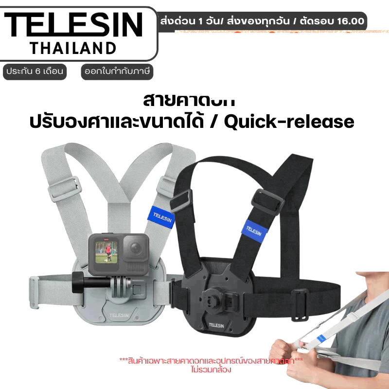 Telesin สายคาดอก ปรับองศาและขนาดได้ / Quick-release สำหรับมือถือ GOPRO,DJI Action 6/5Pro/4/3,Insta360