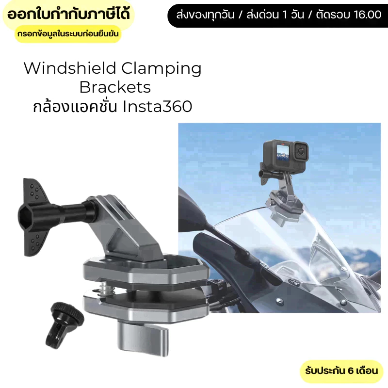 Telesin ที่ยึดกระจกหน้ารถ Windshield Clamping Brackets