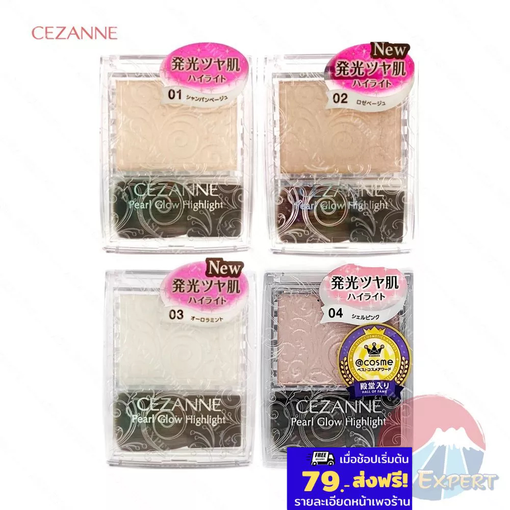 CEZANNE Pearl Glow Highlight บลัชออนเนื้อแวววาว ปัดแก้มไฮไลท์