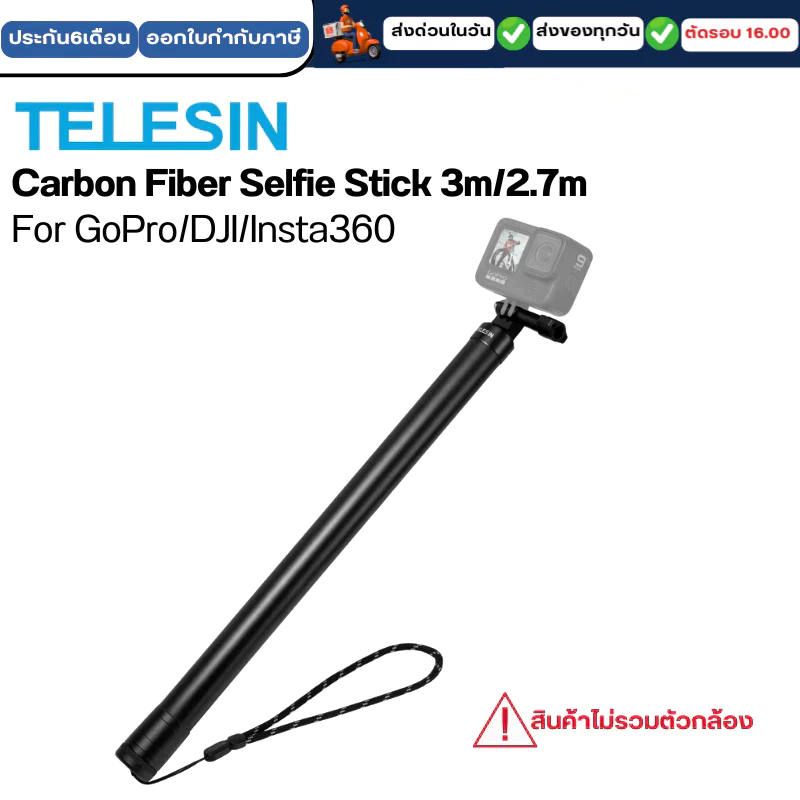 Telesin Ultra Long 3m/2.7m Carbon Fiber Selfie Stick for Action Cameras (2.0)