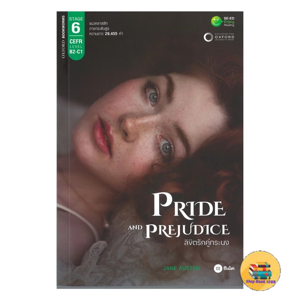 [พร้อมส่ง] หนังสือ Pride and Prejudice ลิขิตรักคู่ทระนง