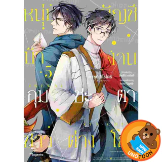 หนุ่มบัญชีบ้างานกุมชะตาชาวต่างโลก เล่ม 1 - 7 ( หนังสือการ์ตูน มือหนึ่ง) by unotoon