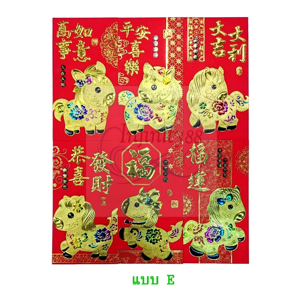 ซองอั่งเปา ตรุษจีน 2569/2026 แพ็ค 6 ใบ ขนาด 9.1x16.9  ซม. - รูปที่ 4