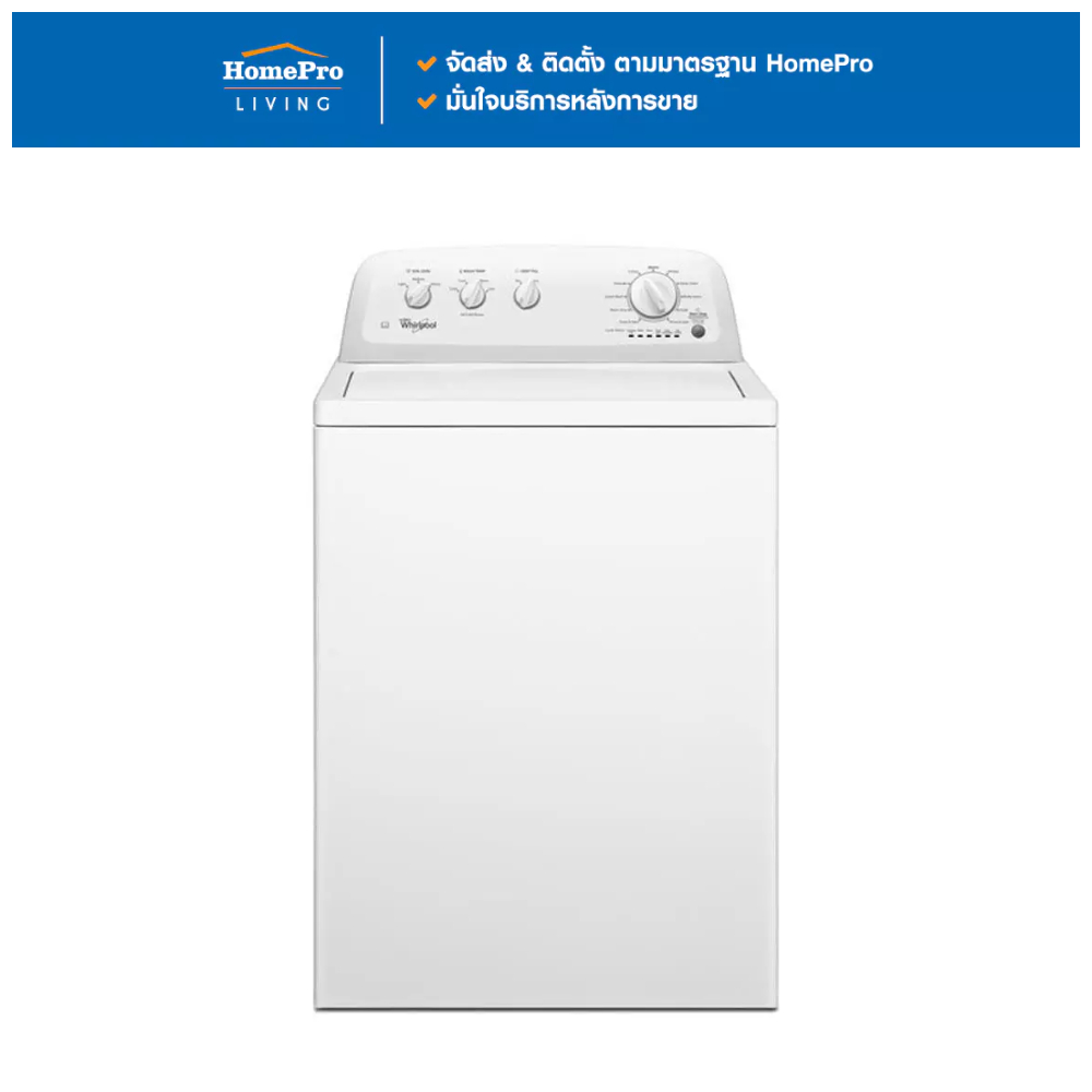 [จัดส่งพร้อมติดตั้ง] WHIRLPOOL เครื่องซักผ้าฝาบน 3LWTW4705FW 15 กก. จัดส่งโดย HomePro