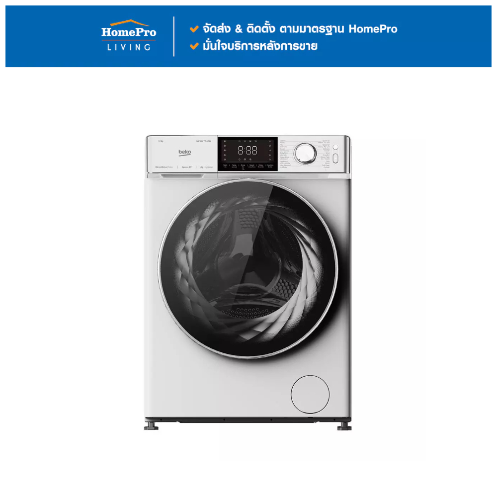 [จัดส่งพร้อมติดตั้ง] BEKO เครื่องซักผ้าฝาหน้า WCV127P4DW 12 กก. 1400 RPM สีขาว จัดส่งโดย HomePro