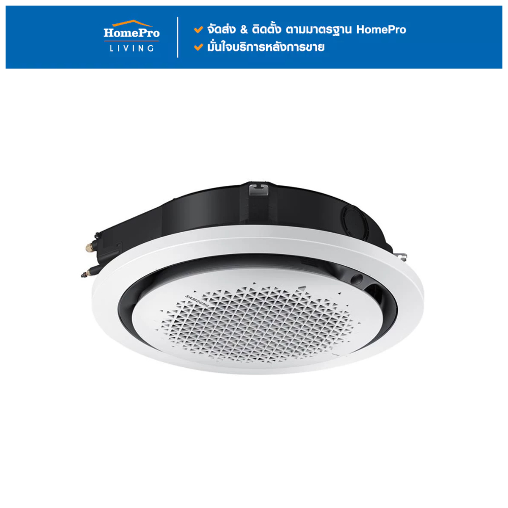 SAMSUNG แอร์เพดาน F-AC071-RW1STD 24500 บีทียู อินเวอร์เตอร์ จัดส่งโดย HomePro