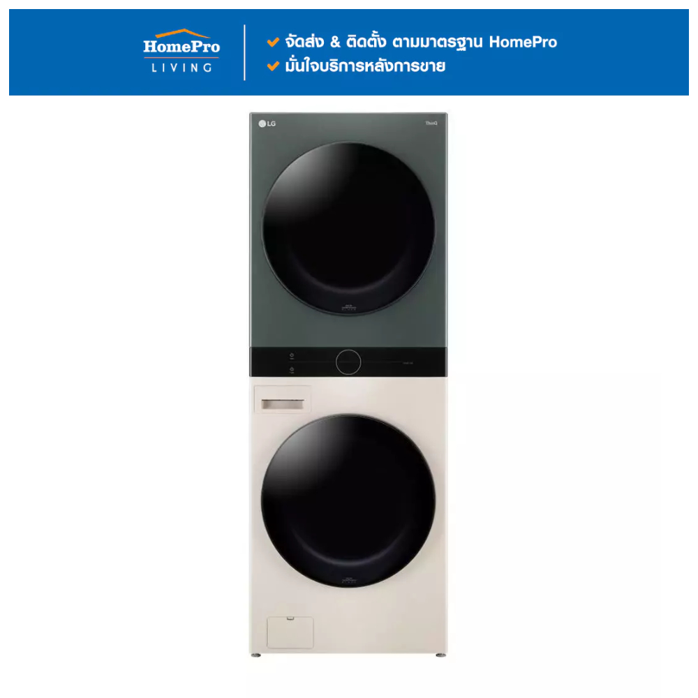LG ตู้ซักผ้าและอบผ้า WT1410NHEG 14/10 กก. 1000RPM HEAT PUMP อินเวอร์เตอร์ สีเขียวเบจ จัดส่งโดย HomeP