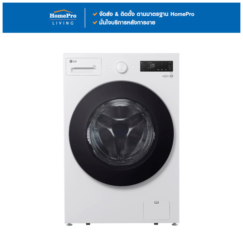 [จัดส่งพร้อมติดตั้ง] LG เครื่องซักผ้าฝาหน้า F2515SNEW 15 กก. 1100 RPM อินเวอร์เตอร์ สีขาว จัดส่งโดย 