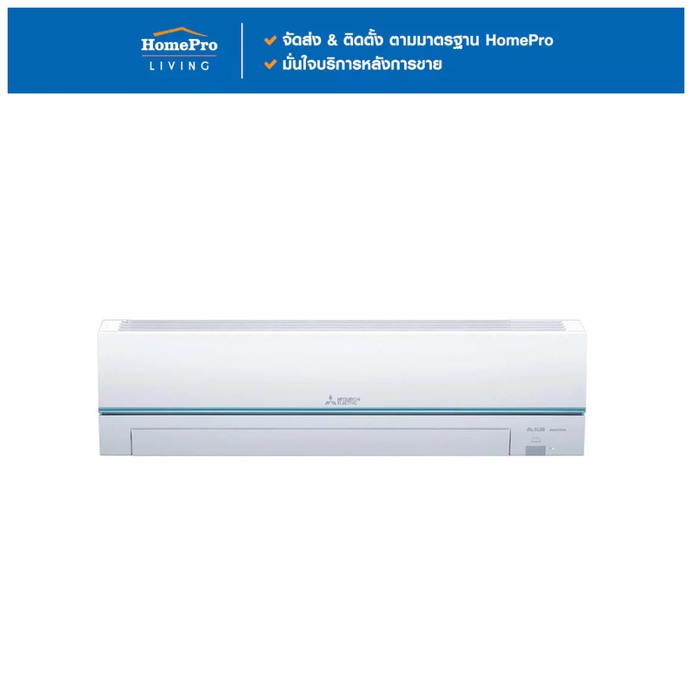 MITSUBISHI แอร์ผนัง MSY-JZ18VF 17742 บีทียู อินเวอร์เตอร์ จัดส่งโดย HomePro