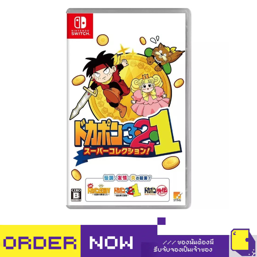 [+..••] พร้อมส่ง | NSW DOKAPON 3-2-1 SUPER COLLECTION! (เกม Nintendo Switch™🎮)