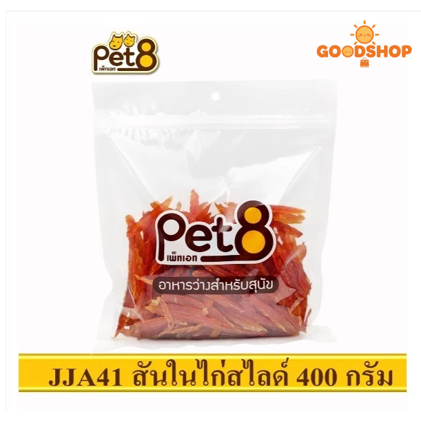 400g ขนมสุนัข PET8 สันในไก่สไลด์