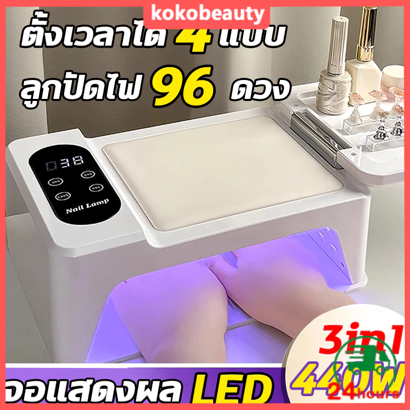 440Wเครื่องเป่าเล็บ เครื่องอบเล็บเจล แผงโต๊ะพับได้ 96LED แห้งเร็วมากเร็ว ตั้งเวลาได้ 4 แบบ เครื่องส่องไฟแห้งเร็วกำลังสูง