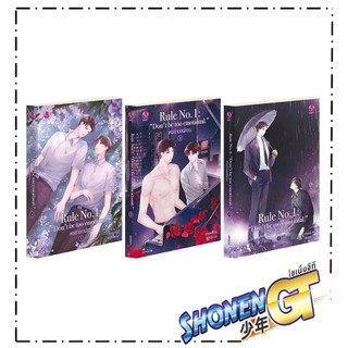 (มีตำหนิเล็กน้อย) หนังสือ ชุด Rule no.1: อย่าขอพี่เจน 1-3(3เล่มจบ) สำนักพิมพ์ เอเวอร์วาย