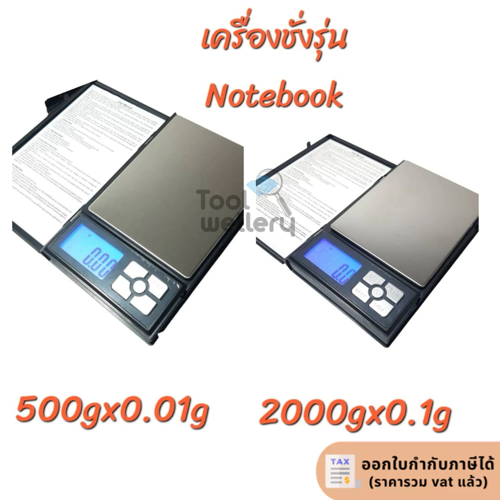 เครื่องชั่งทองดิจิตอลแบบพกพา Notebook 500g/0.01g และ 2000g/0.1g