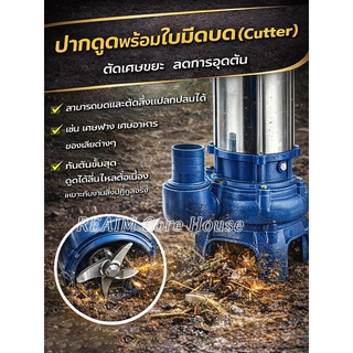 REAIM ปั้มแช่ดูดโคลน 2 นิ้ว 1100/1500W ระบบลูกลอยอัจฉริยะ ปั๊มดูดส้วมโดยเฉพาะ ตัวเครื่องสแตนเลส