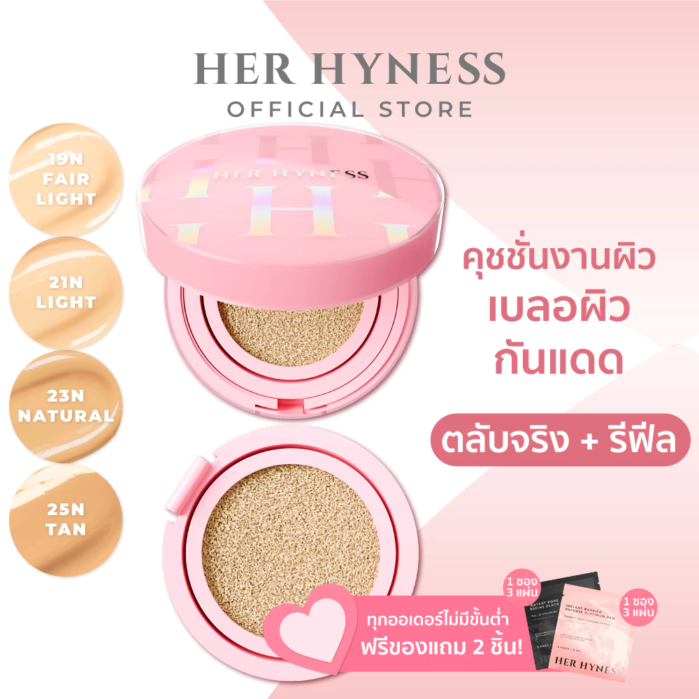HER HYNESS NUDE AIR ANTI-ACNE SERUM CUSHION SPF50+PA++++ นู้ดแอร์ แอนตี้แอคเน่ เซรั่มคุชชั่น (ตลับจริง 12g + รีฟีล 12g)