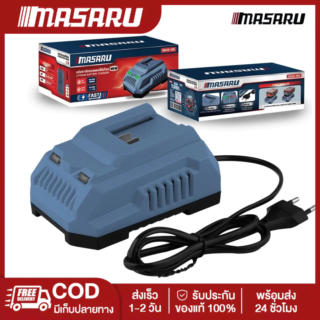 Masaru SSCS-100/115/125/135 แท่นชาร์จแบตเตอรี่ สว่าน หินเจียร พัดลม