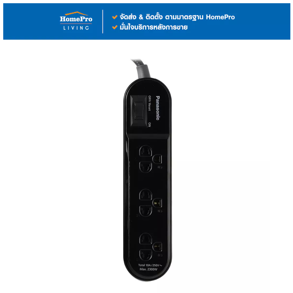 PANASONIC รางปลั๊กไฟ 3 ช่อง 1 สวิตซ์ WCHG24232B 2 ม. สีดำ จัดส่งโดย HomePro