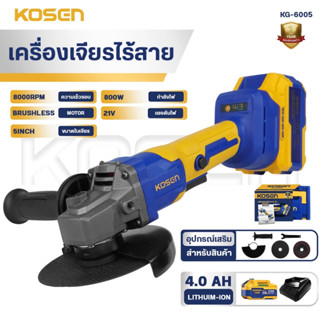 KOSEN เครื่องเจียรไร้สาย หินเจียร ลูกหมู KG-6005 ลูกหมู หินเ…