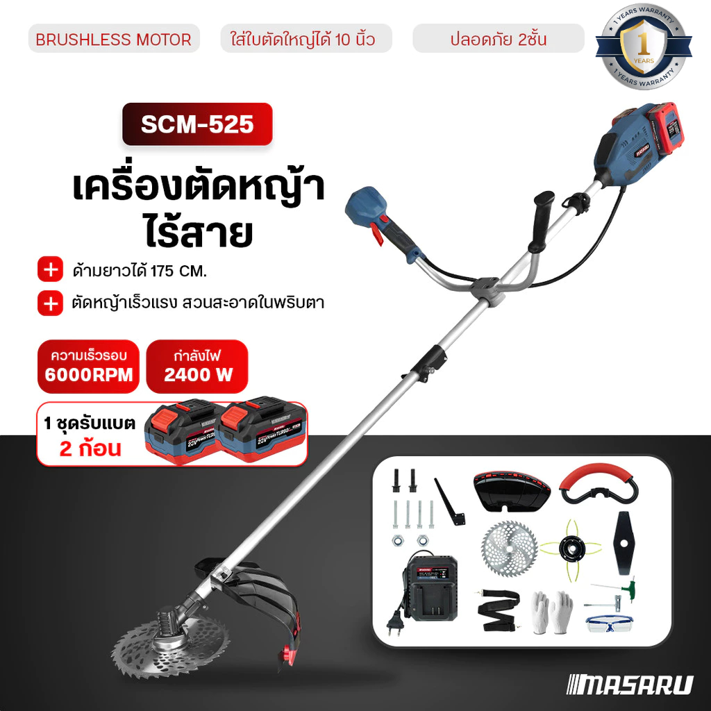 เครื่องตัดหญ้า MASARU เครื่องตัดหญ้าไร้สาย SCM-525  แบตเตอรี่ 40V อุปกรณ์ครบกล่อง ประกัน 1 ปี