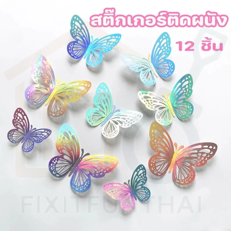 🛠️COD 12ชิ้น สติกเกอร์ผีเสื้อ 3D โลหะ สติ๊กเกอร์ติดผนังผีเสื้อ สําหรับติดตกแต่งผนัง ตกแต่งเค้ก