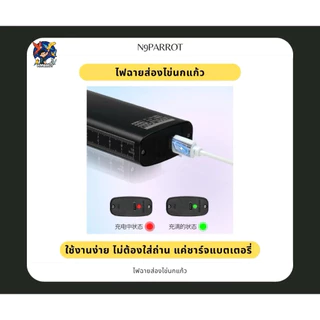 ไฟฉายส่องไข่นก ไฟฉายส่องไข่นกแก้ว ไฟฉายส่องไข่เชื้อ ไฟฉายอเนกประสงค์ ไฟฉายLEDส่องเชื้อไข่นกแก้ว