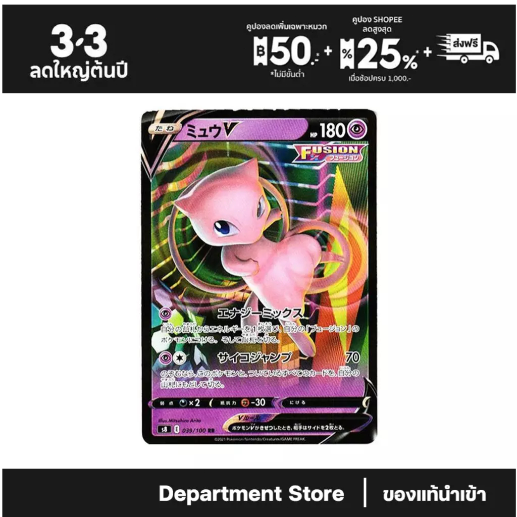 Pokemon Mew V RR [s8 039/100] Sword & Shield "Fusion Arts" (JP)