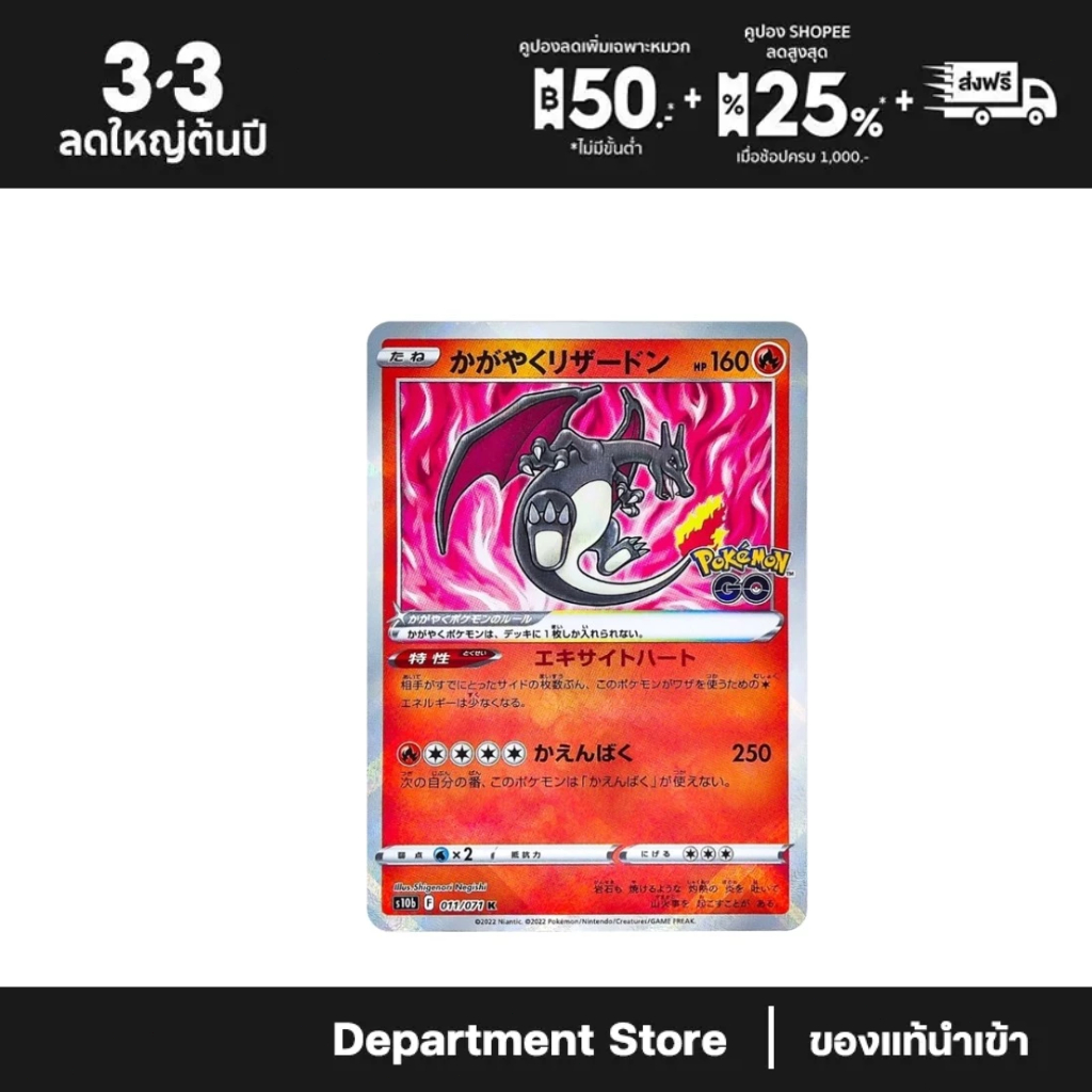 Pokemon Radiant Charizard K [s10B 011/071] Sword & Shield "Pokemon GO" (JP)