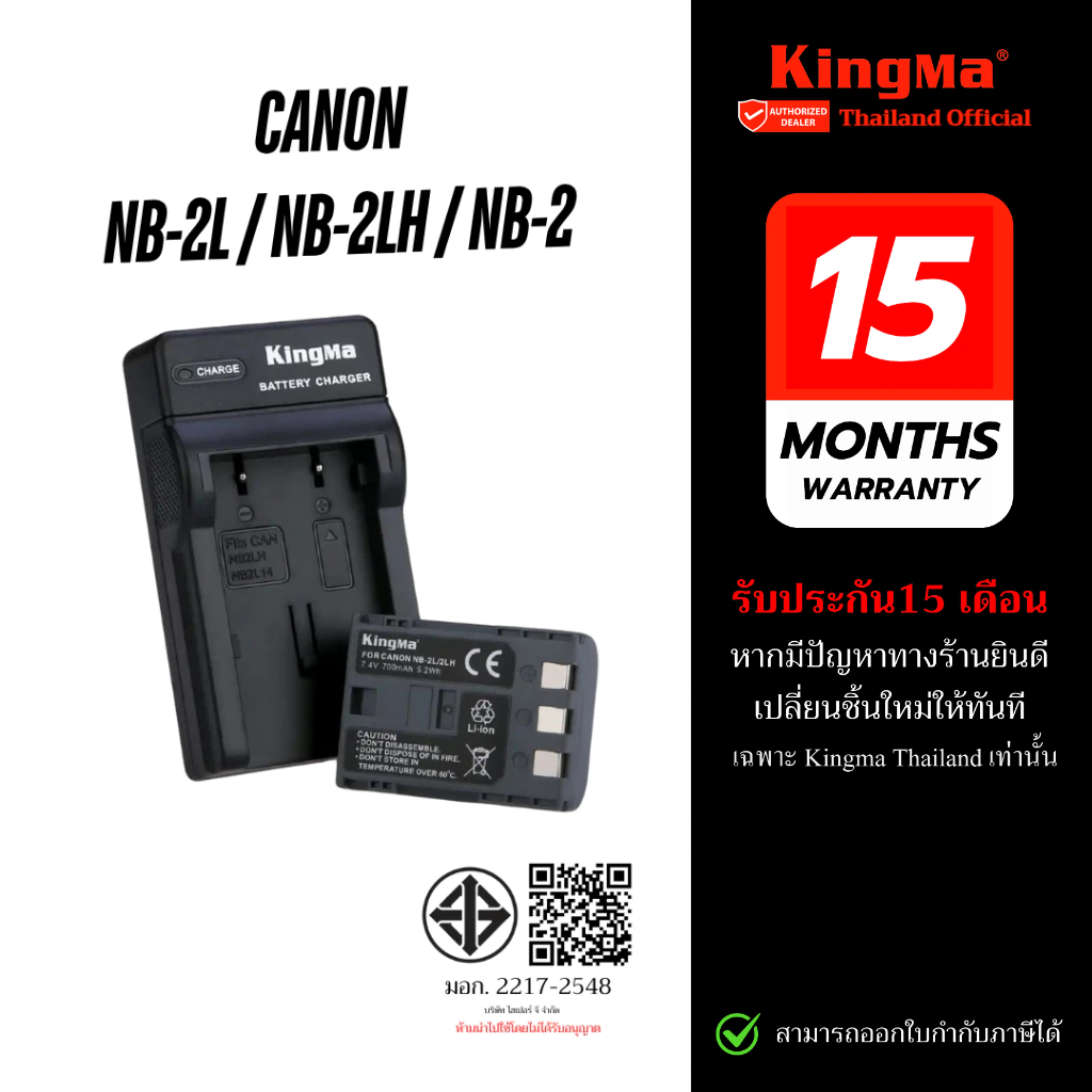 Kingma Canon NB-2LH / NB-2L / NB-2 แบตเตอรี่ แท่นชาร์จ NB2LH / NB2L / NB2 (ประกันศูนย์ 1 ปี)