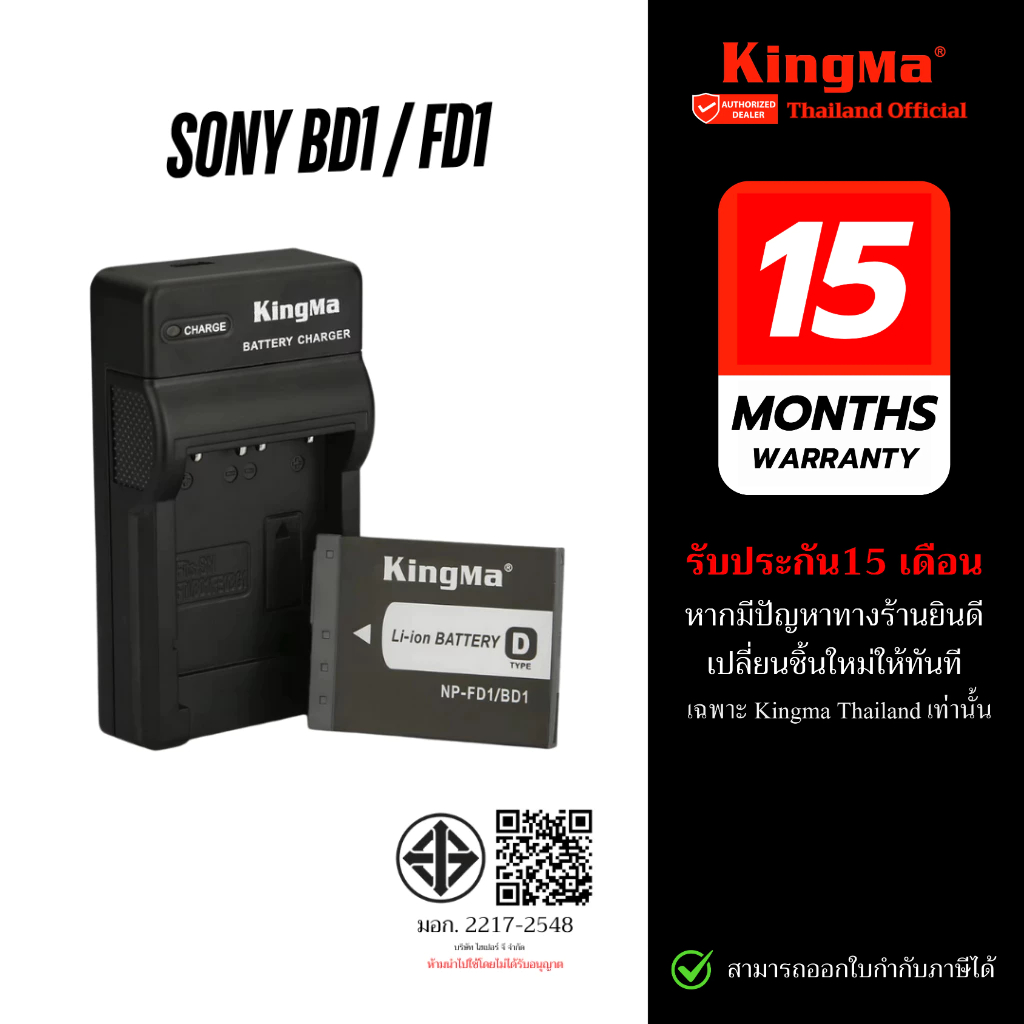 Kingma Sony NP-BD1 / NP-FD1 แบตเตอรี่ แท่นชาร์จ (ประกันศูนย์ไทย)