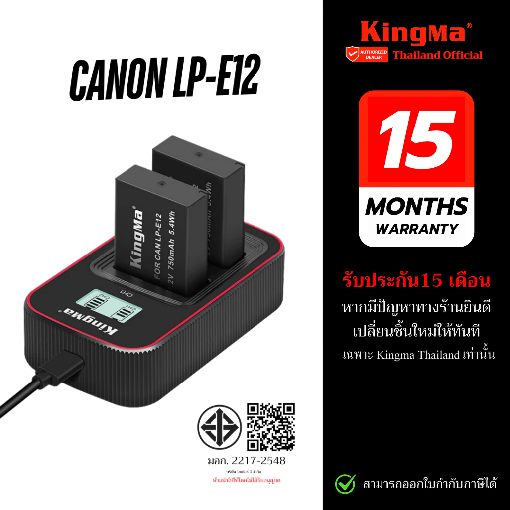 Kingma Canon LP-E12 / LPE12 แบตเตอรี่ แท่นชาร์จ (ประกันศูนย์ไทย)