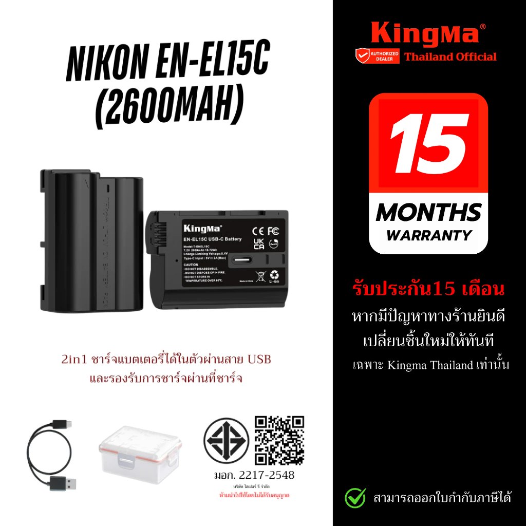 KingMa EN-EL15C แบตเตอรี่กล้องรุ่นชาร์จโดยตรงผ่าน USB-C ความจุ 2600mAh สำหรับ Nikon ENEL15