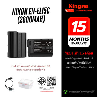 KingMa EN-EL15C แบตเตอรี่กล้องรุ่นชาร์จโดยตรงผ่าน USB-C ความ…