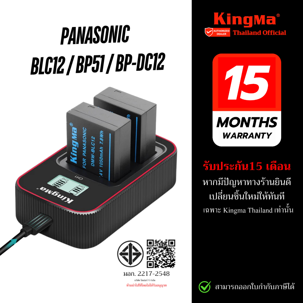 Kingma Leica และ Panasonic BLC12 / BP51 / BP-DC12  แบตเตอรี่ แท่นชาร์จ (ประกันศูนย์ไทย)