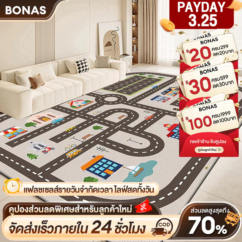 BONAS พรม พรมห้องนอน พรมห้องนั่งเล่น พรมปูพื้นห้องนอน เสื่อรองคลาน พรมเด็กเล่น เหมาะสำหรับห้องนั่งเล