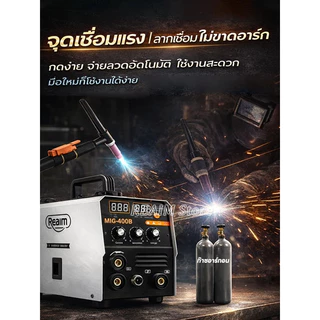 REAIM ตู้เชื่อม 3 ระบบ MIG/MMA/TIG ตู้เชื่อมไฟฟ้า ช่างเชื่อมเครื่องเชื่อม ชุดใหม่!!เครื่องเชื่อม+ ฟลูออรีนและอาร์กอน3m