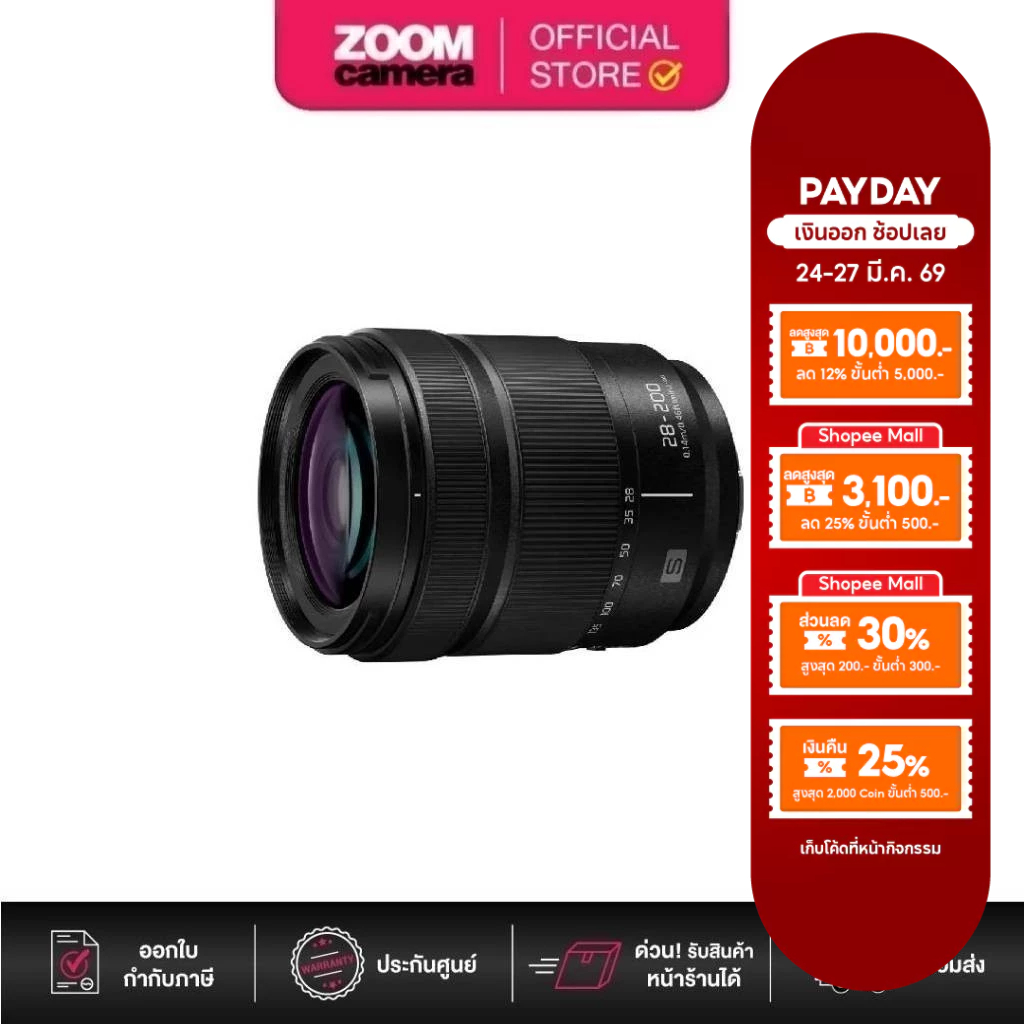 Panasonic Lumix S 28-200mm f/4-7.1 MACRO O.I.S. Lens S-R28200GC (ประกันศูนย์)